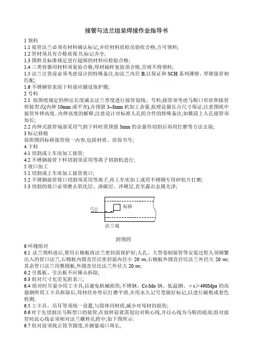 接管与法兰组装焊接作业指导书