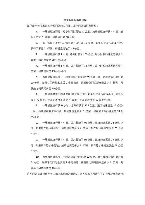 流水行船问题应用题