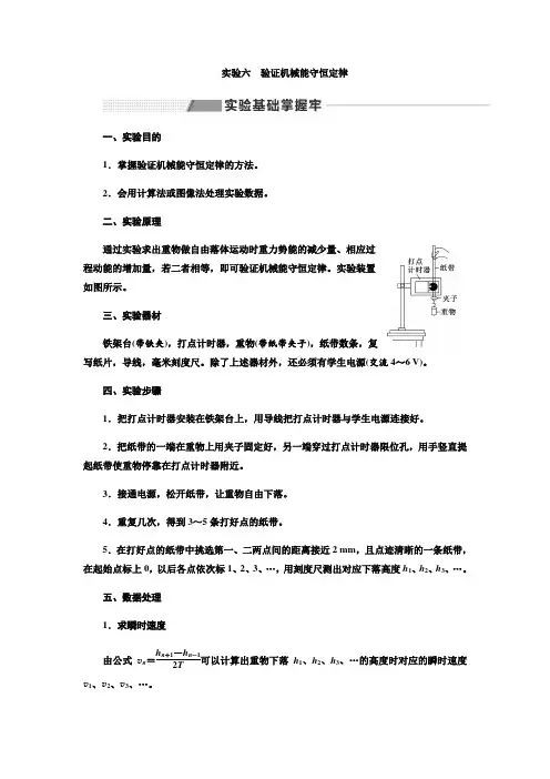 2020届高考物理总复习讲义：验证机械能守恒定律