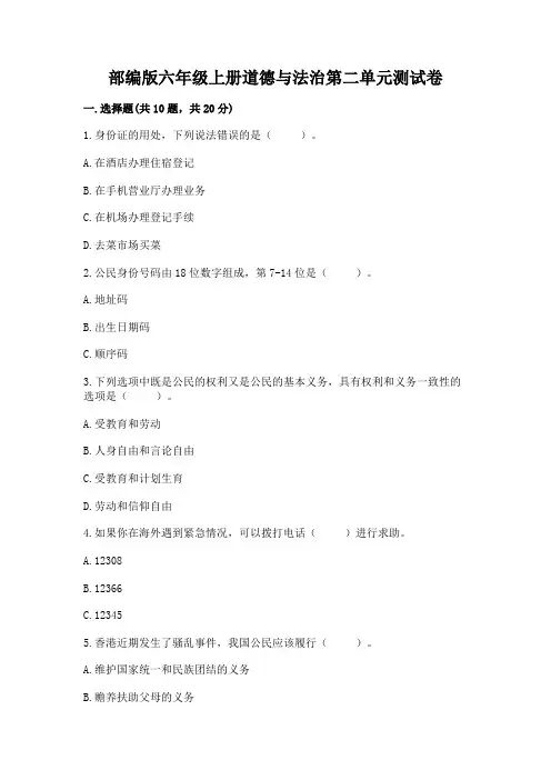 部编版六年级上册道德与法治第二单元测试卷含答案(综合卷)