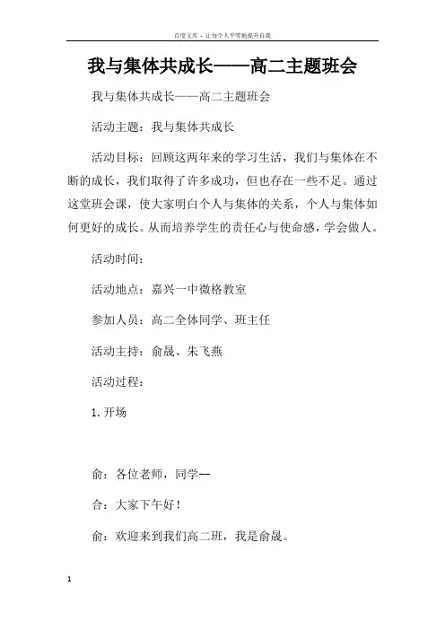 我与集体共成长——高二主题班会