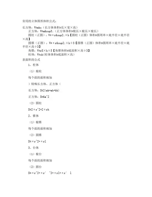 常用的立体图形体积公式