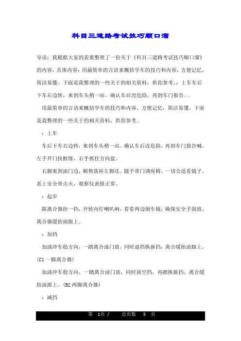 科目三道路考试技巧顺口溜