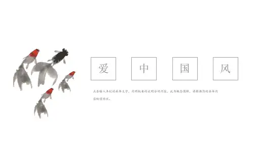 水墨锦鲤极简中国风通用模板