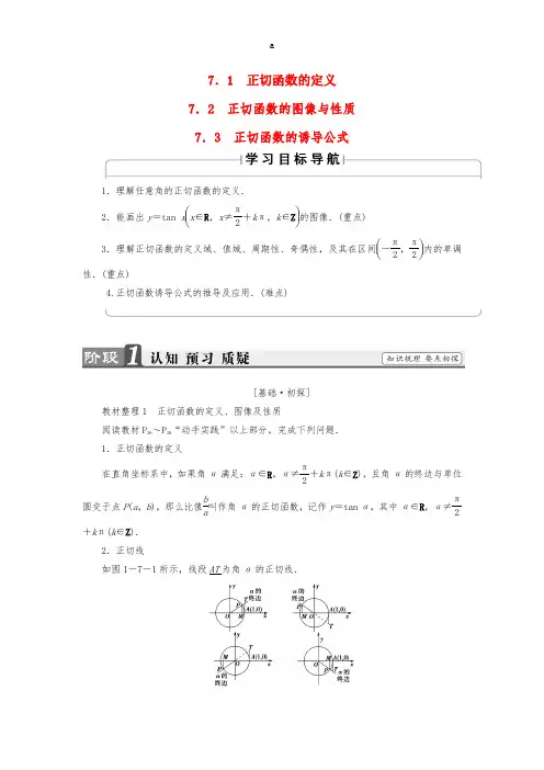 高中数学 第一章 三角函数 1.7 正切函数学案 北师大版必修