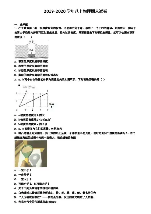 【8份试卷合集】陕西省渭南市2019-2020学年物理八上期末考试模拟试题