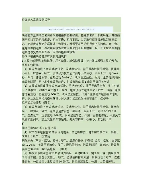 截瘫病人家庭康复指导.
