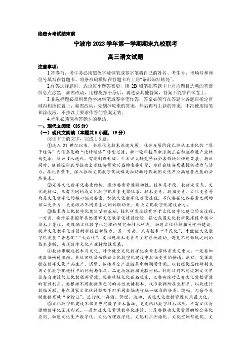 高三语文-浙江省宁波市九校2023-2024学年高三上学期期末联考语文试题-原卷版