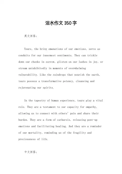 泪水作文350字