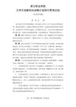 大学生创新创业训练计划项目管理办法