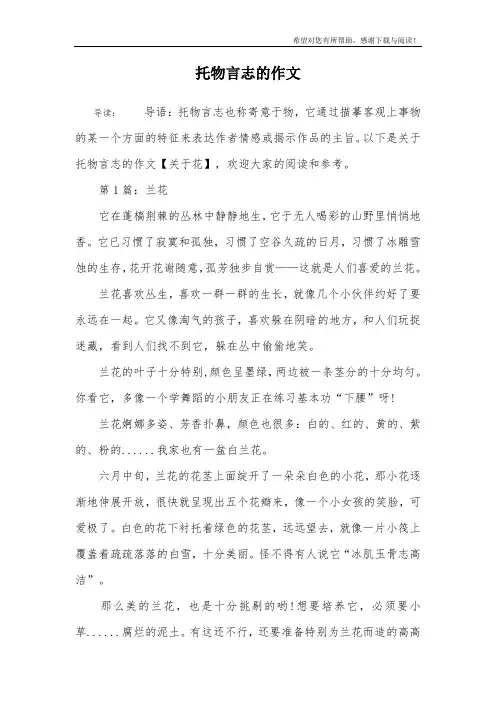 托物言志的作文