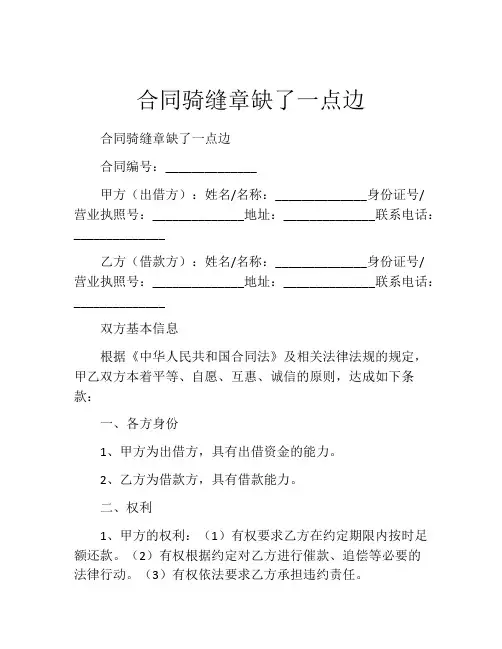 合同骑缝章缺了一点边