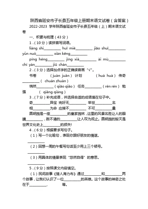 陕西省延安市子长县五年级上册期末语文试卷(含答案)