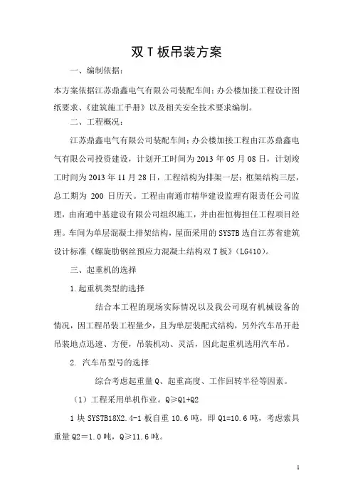 双T板吊装方案【最新】