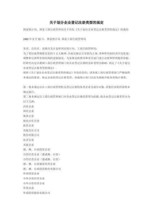 企业类型的划分