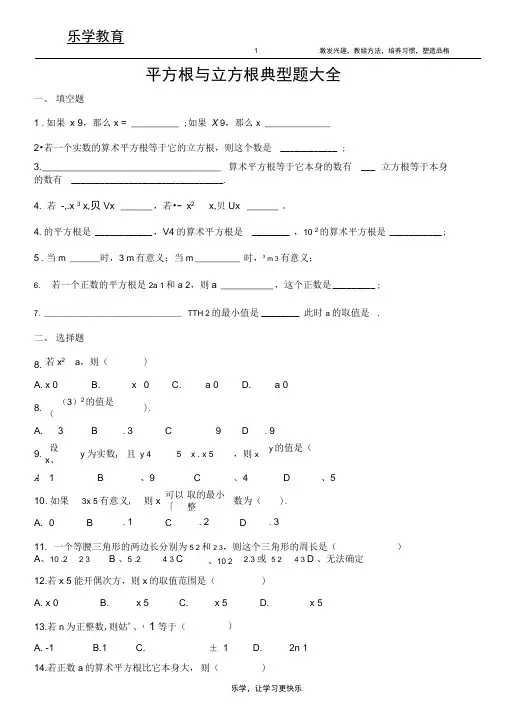 (完整版)平方根与立方根典型题大全