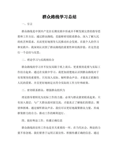 群众路线学习总结