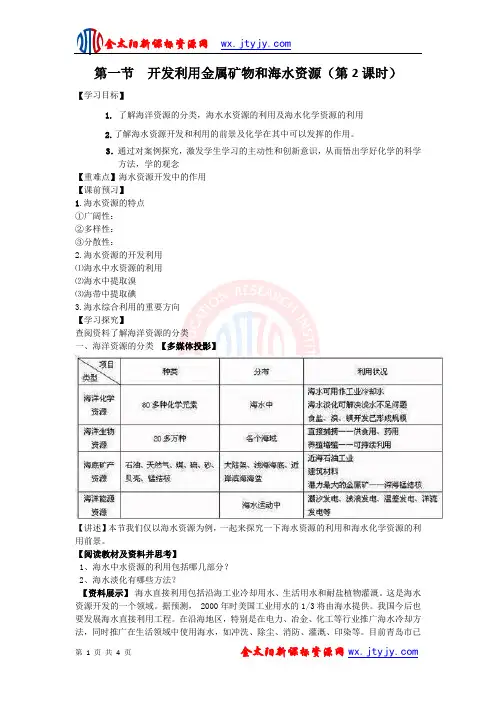 【化学_人教版必修2】第四章 第一节 开发利用金属矿物和海水资源 (第2课时)