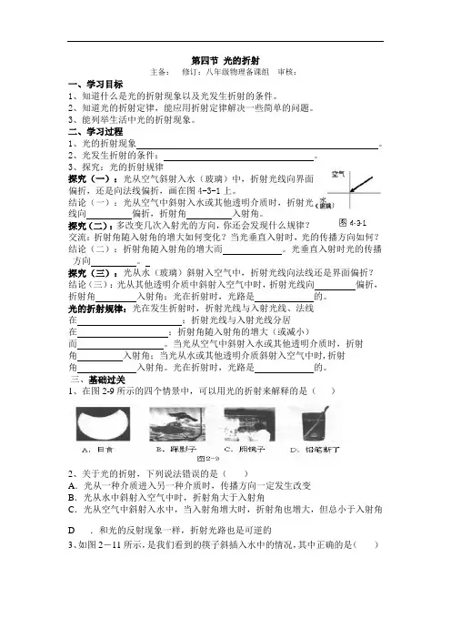 人教版八年级上册物理学案：4.4光的折射