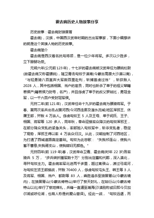 霍去病历史人物故事分享