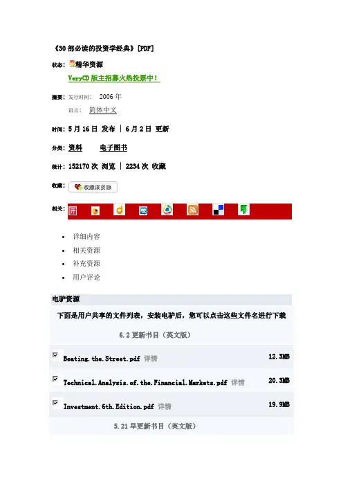 《30部必读的投资学经典》[PDF]