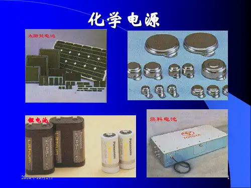 原电池原理及应用PPT课件