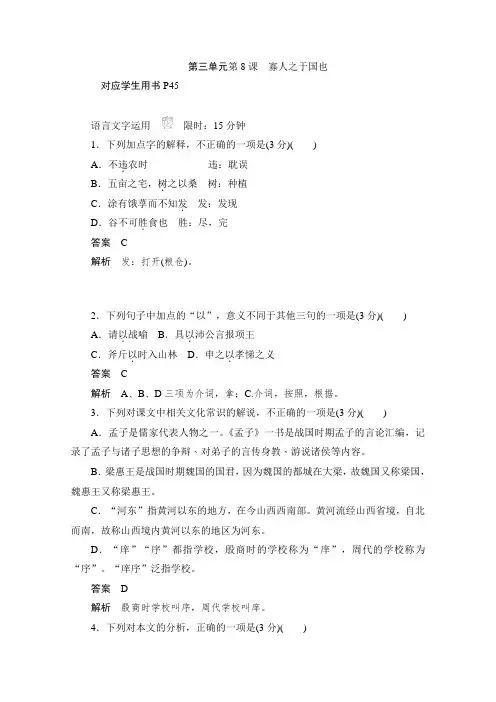 2019-2020学年语文人教版必修3作业与测评：3.8 寡人之于国也 Word版含解析