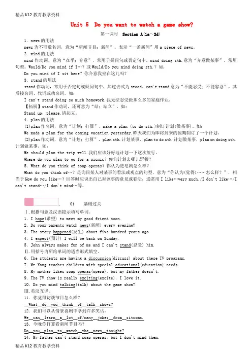 【配套K12】[学习](遵义专版)2017-2018学年八年级英语上册 Unit 5 Do you