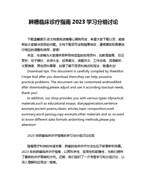 肺癌临床诊疗指南2023学习分组讨论
