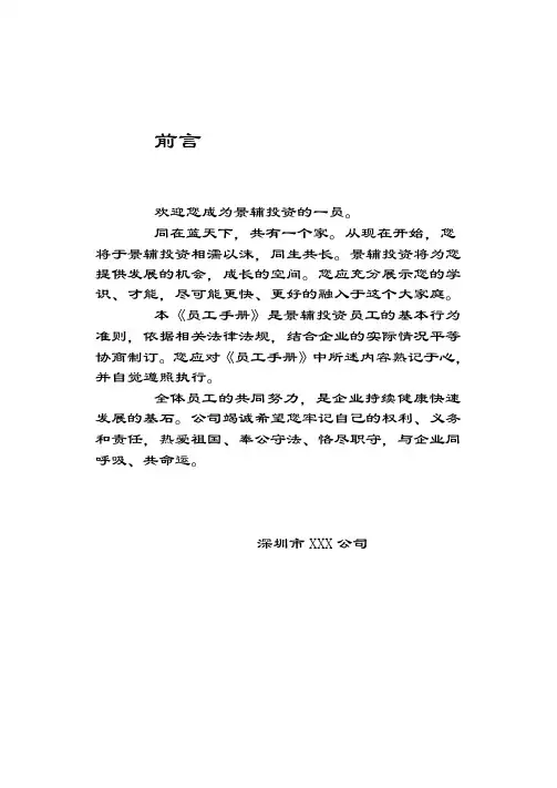 员工手册-前言
