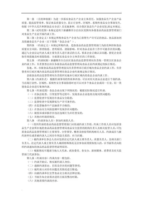 约谈格式