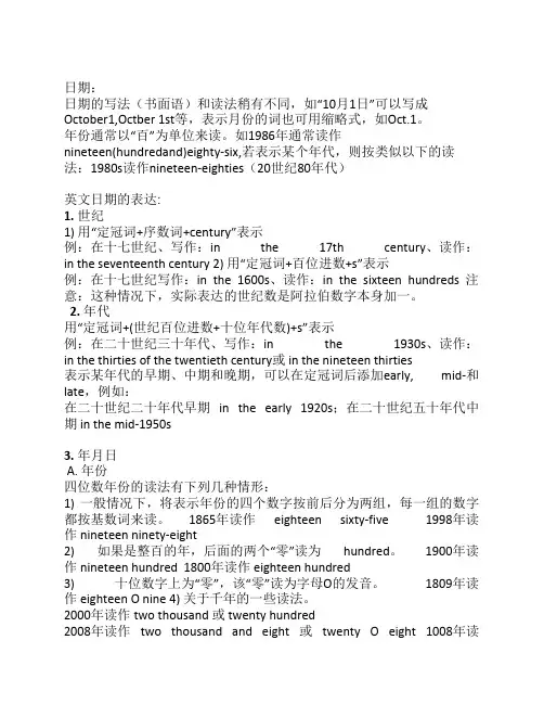 英语中 年月日的表达方法