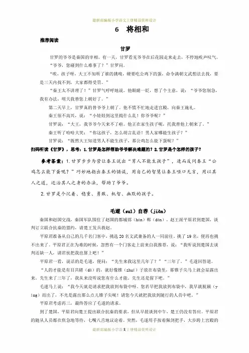 最新部编版小学五年级上册语文6.将相和(推荐阅读)