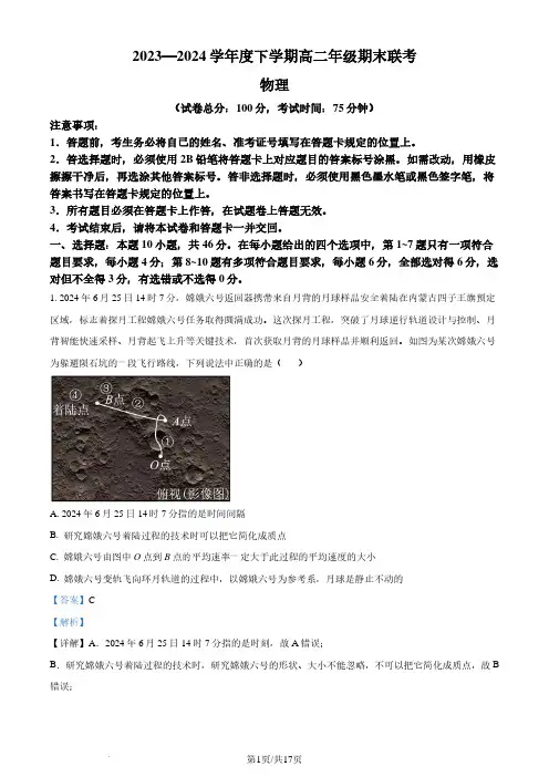 辽宁省部分高中2023-2024学年高二下学期7月期末考试物理试题(解析版)