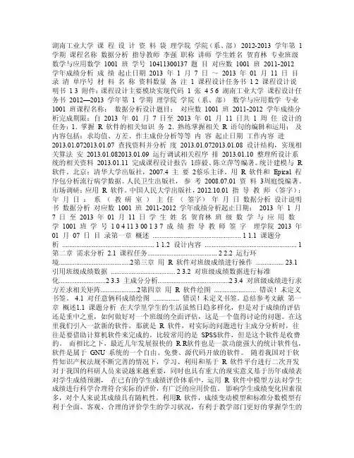 用R软件对班级成绩进行操作和分析