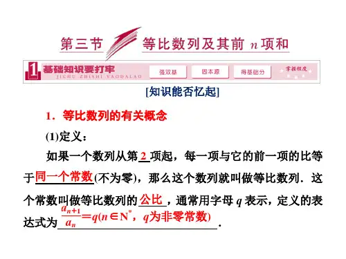 第三节   等比数列及其前n项和