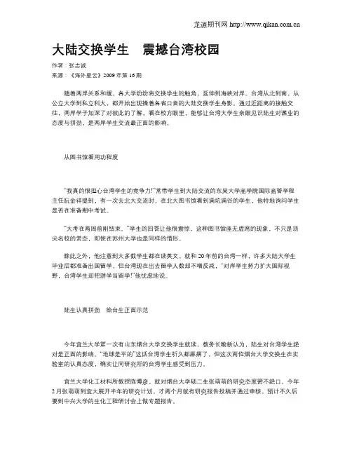 大陆交换学生 震撼台湾校园