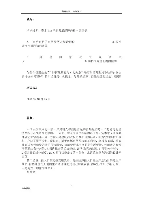 精品文档 (177)资本主义萌芽发展缓慢的根本原因