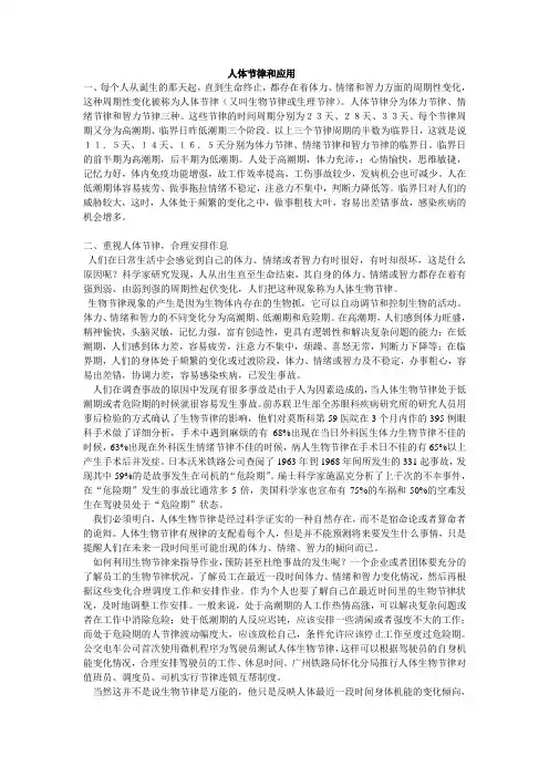 人体生理节律