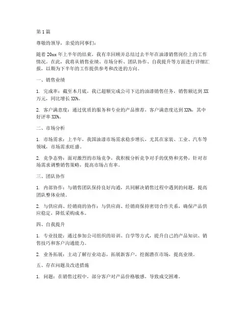 油漆销售半年度总结(3篇)