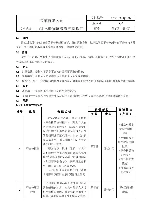纠正和预防措施控制程序含流程图