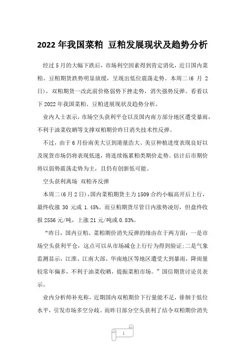2023年我国菜粕豆粕发展现状及趋势分析