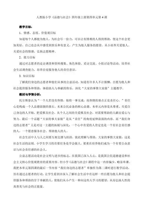 人教版小学品德与社会四年级上册《第四单元 关心你,爱护他 4 大家的事情大家做》教学设计_7