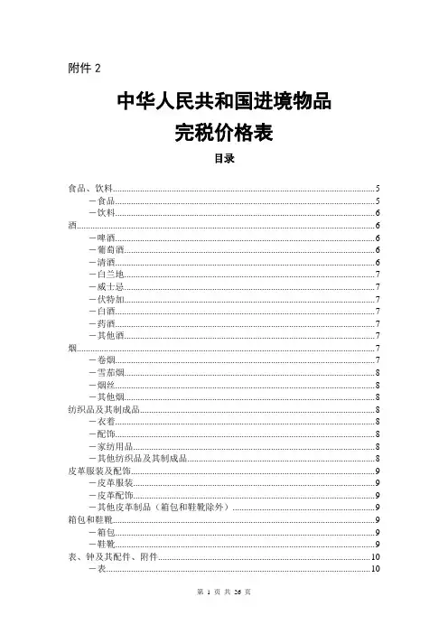 中国海关 完税价格及税率表(2016最新版)