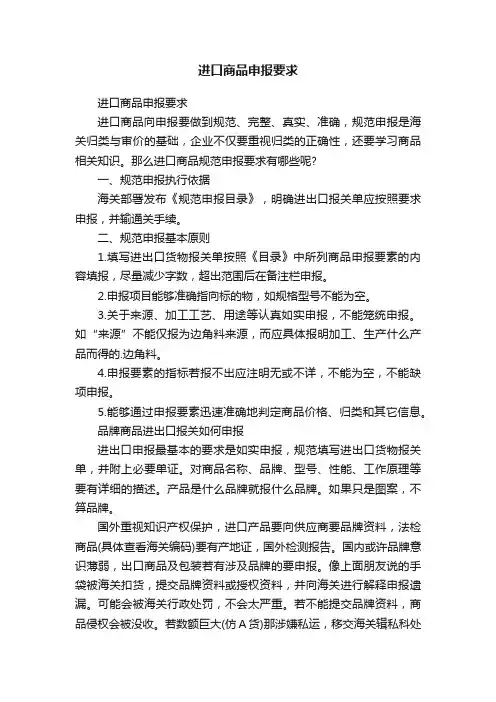 进口商品申报要求