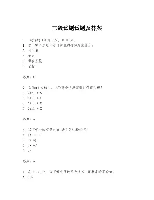 三级试题试题及答案