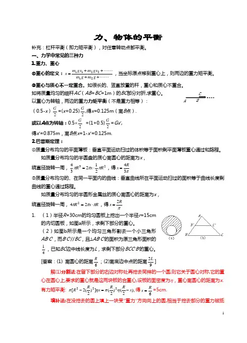 高中物理竞赛(静力学)