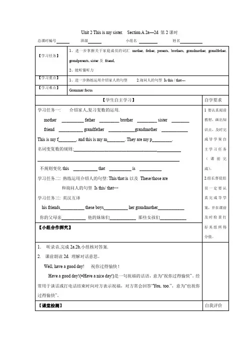 英语人教版七年级上册Unit 2 This is my sister