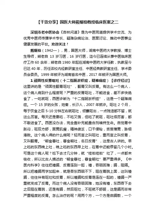 【干货分享】国医大师熊继柏教授临床医案之二