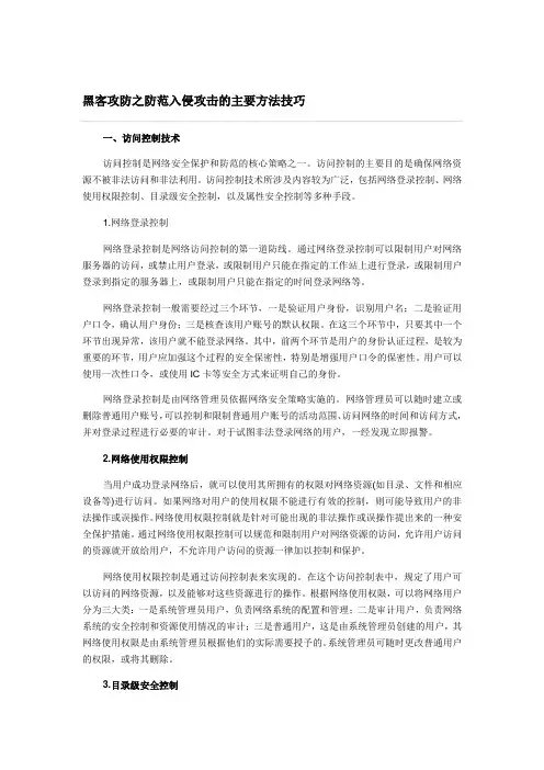 黑客攻防技术大全